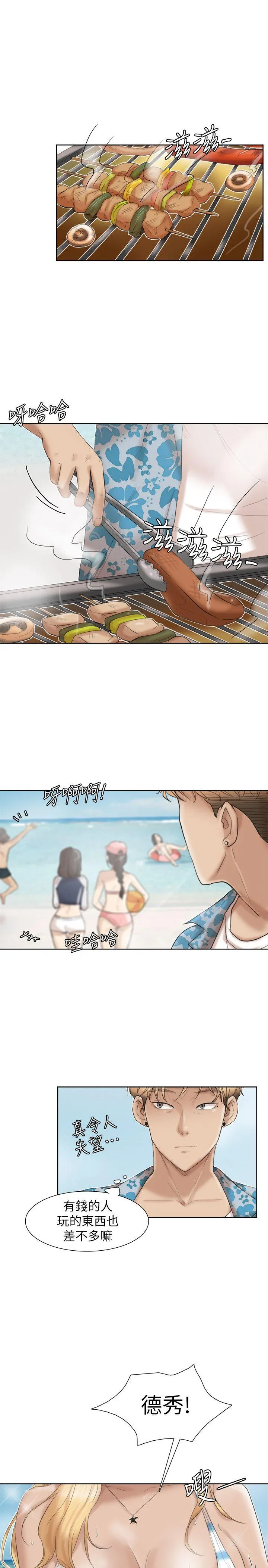 我要睡你的女人 第31话-众目睽睽之下…