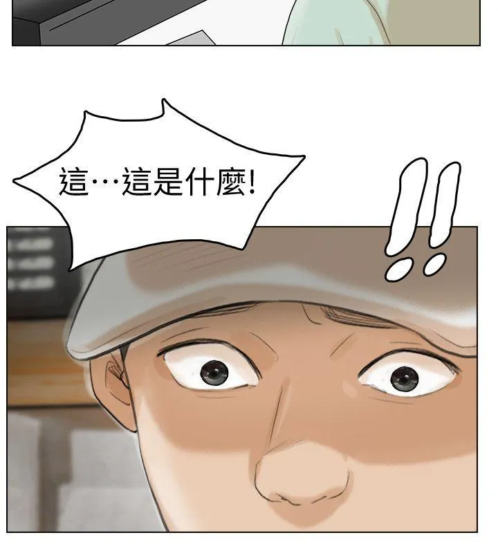 我要睡你的女人 第17话 - 被察觉的监视器
