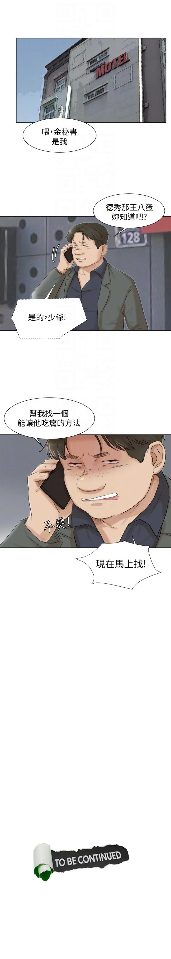我要睡你的女人 第49话-你也在耍我吗?