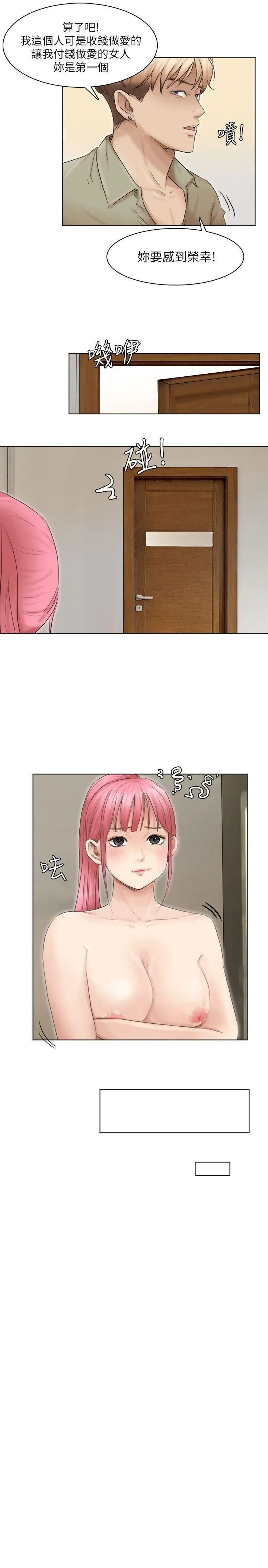 我要睡你的女人 第43话-她的援交方案