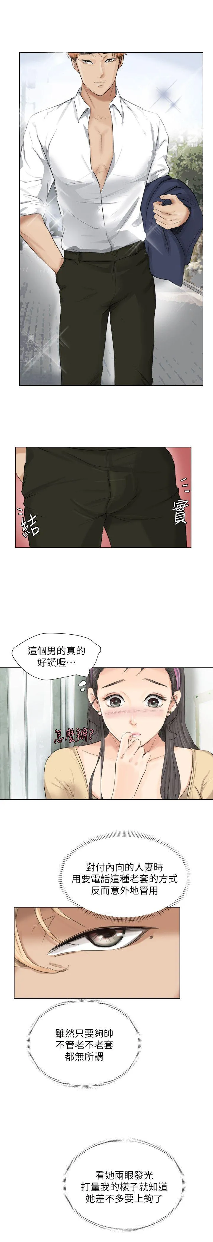 我要睡你的女人 第3话