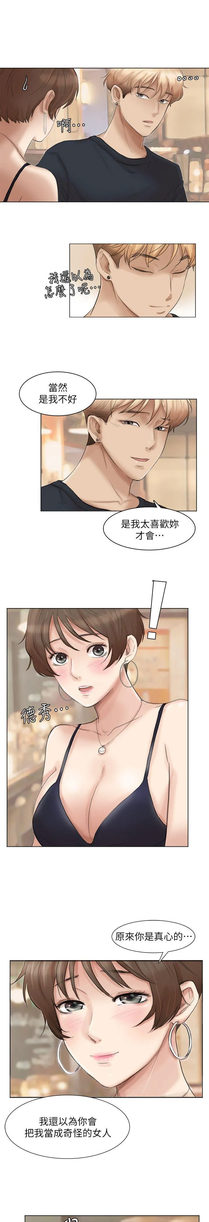 我要睡你的女人 第37话-你会觉得我是个奇怪的女人吗?