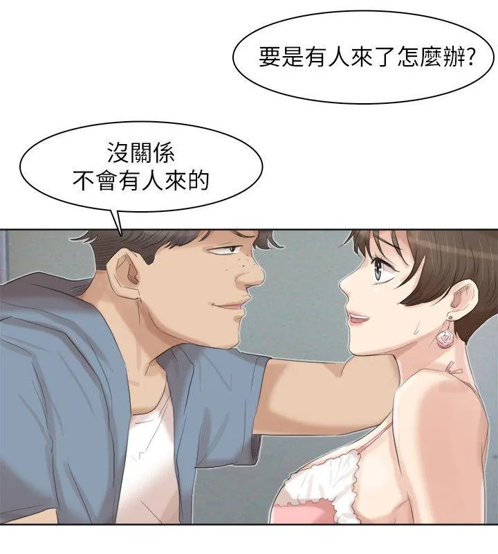 我要睡你的女人 第31话-众目睽睽之下…