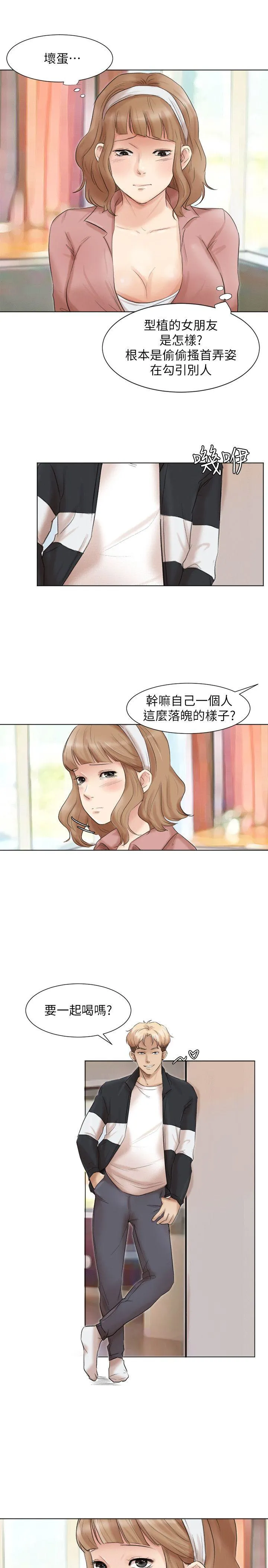 我要睡你的女人 第48话-朋友的女人轻鬆到手