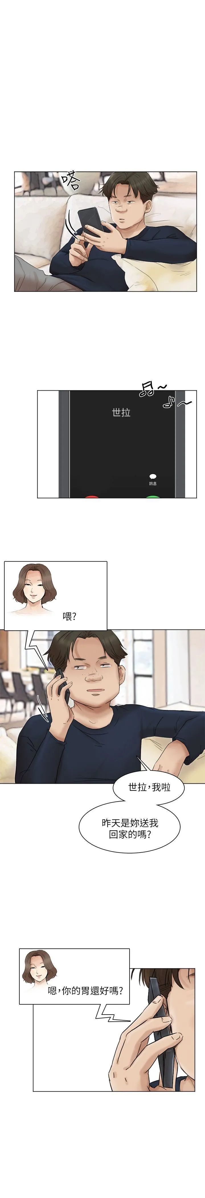 我要睡你的女人 第43话-她的援交方案