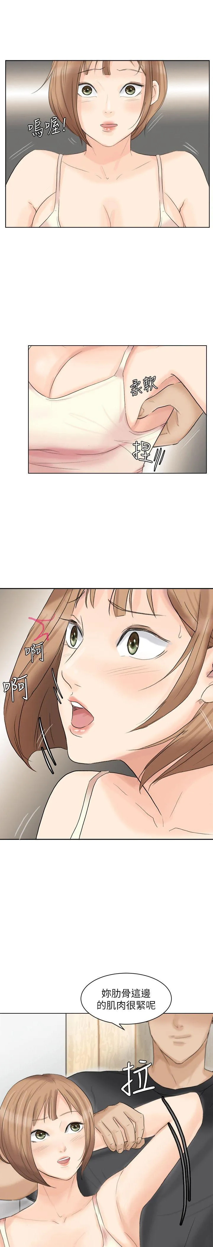 我要睡你的女人 第13话 - 让人兴奋的色情按摩