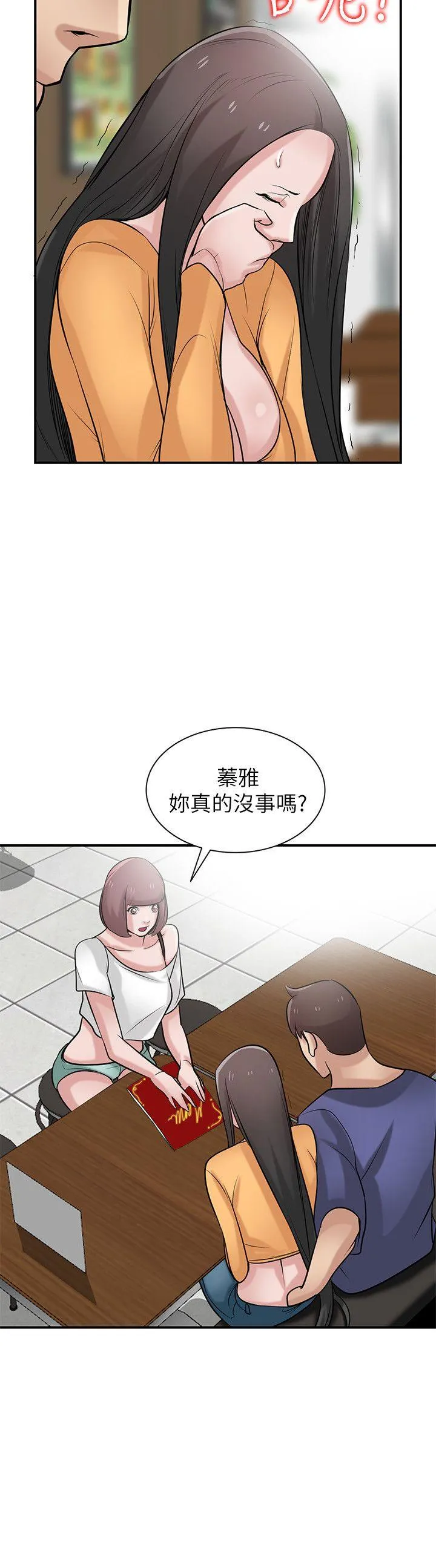 我要睡你的女人 第28话-喜欢桌球桌的女人
