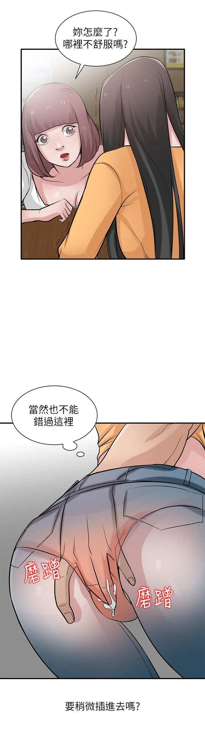 我要睡你的女人 第28话-喜欢桌球桌的女人