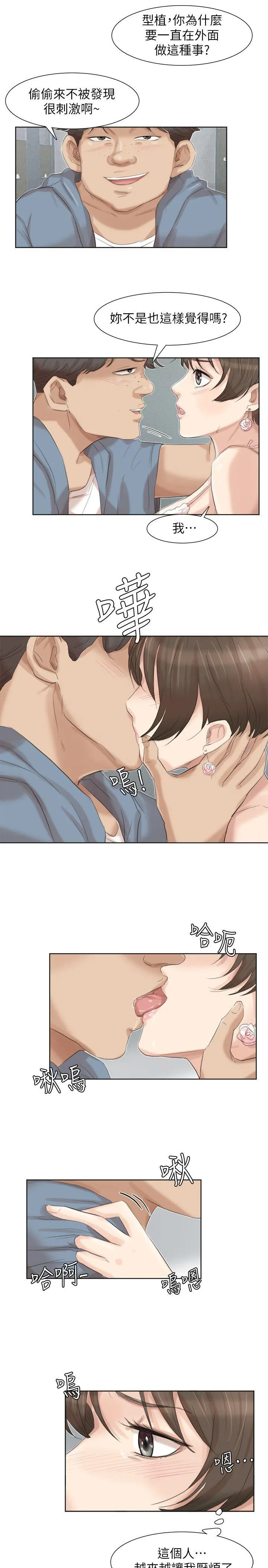 我要睡你的女人 第31话-众目睽睽之下…