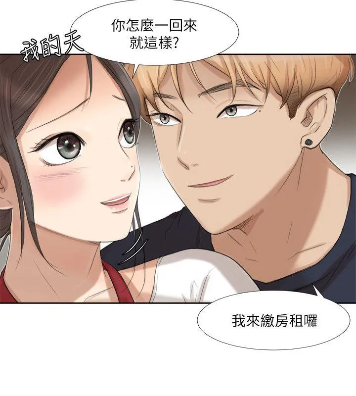 我要睡你的女人 第19话 - 我们一起住吧
