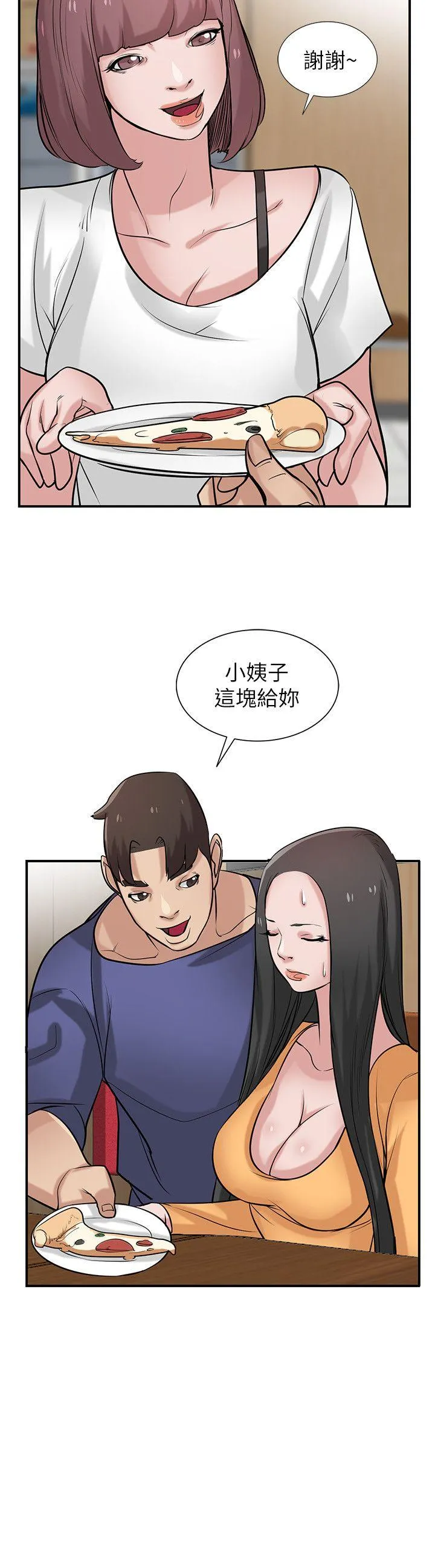 我要睡你的女人 第28话-喜欢桌球桌的女人