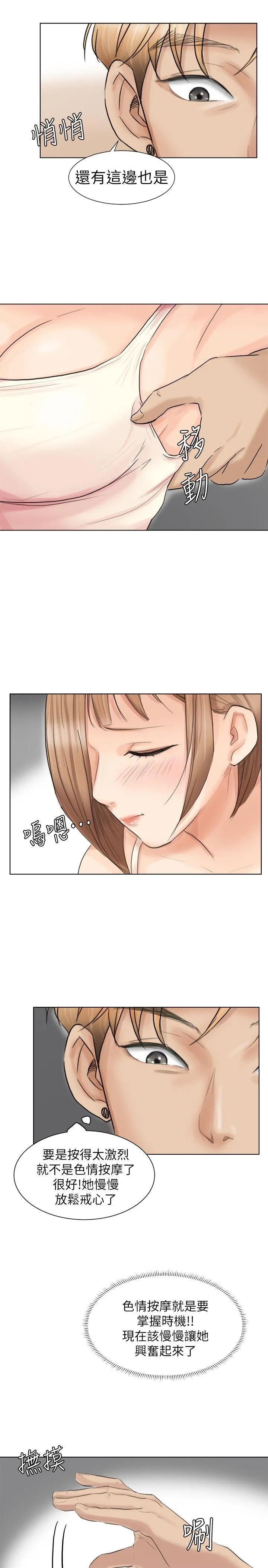 我要睡你的女人 第13话 - 让人兴奋的色情按摩