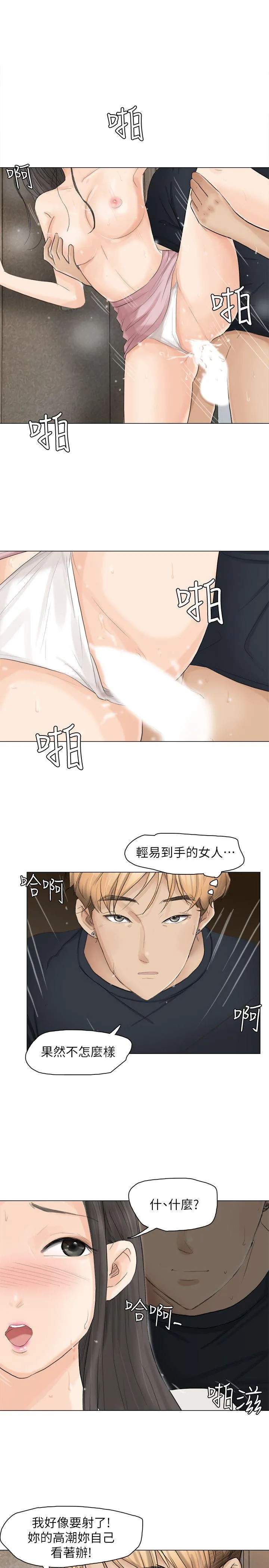 我要睡你的女人 第10话