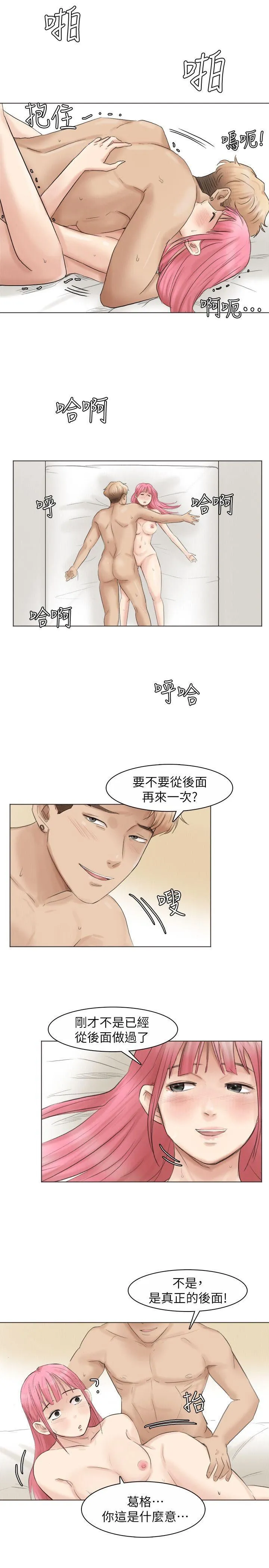 我要睡你的女人 第43话-她的援交方案