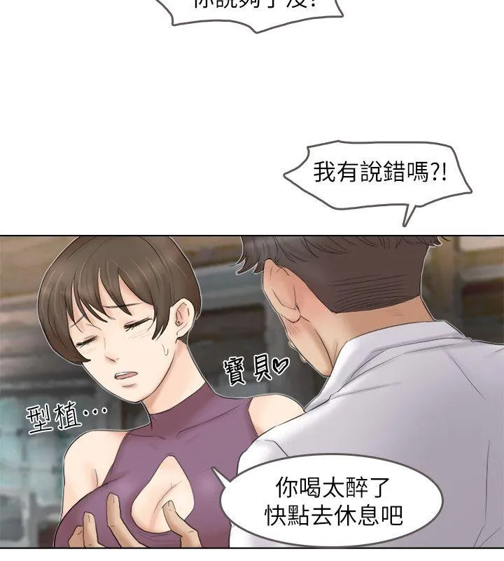 我要睡你的女人 第29话-好久没比一场了