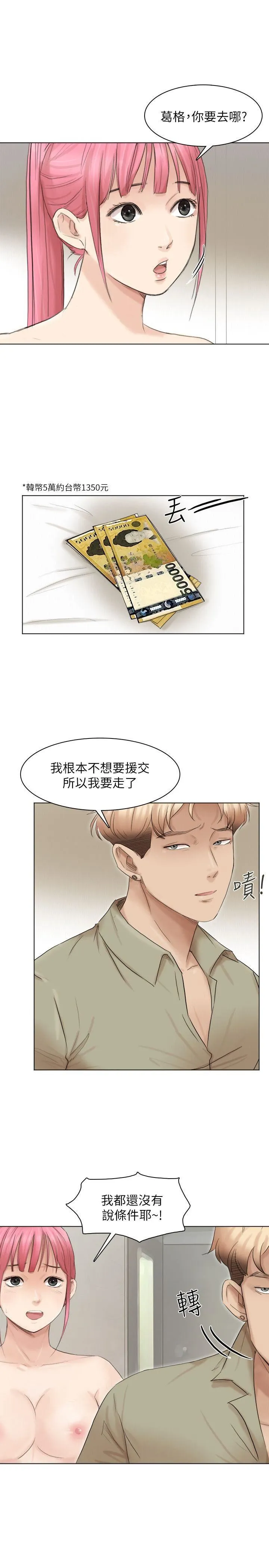 我要睡你的女人 第43话-她的援交方案
