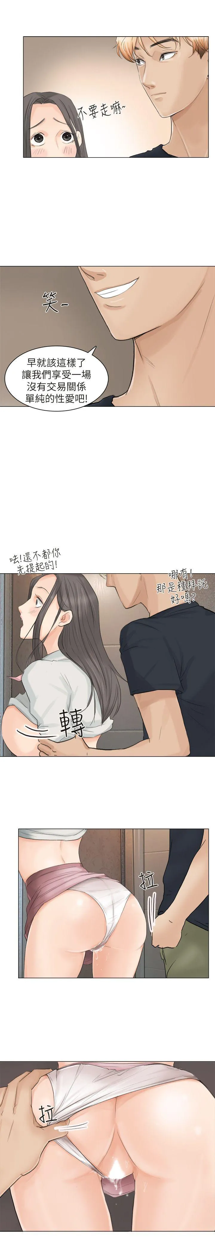 我要睡你的女人 第10话