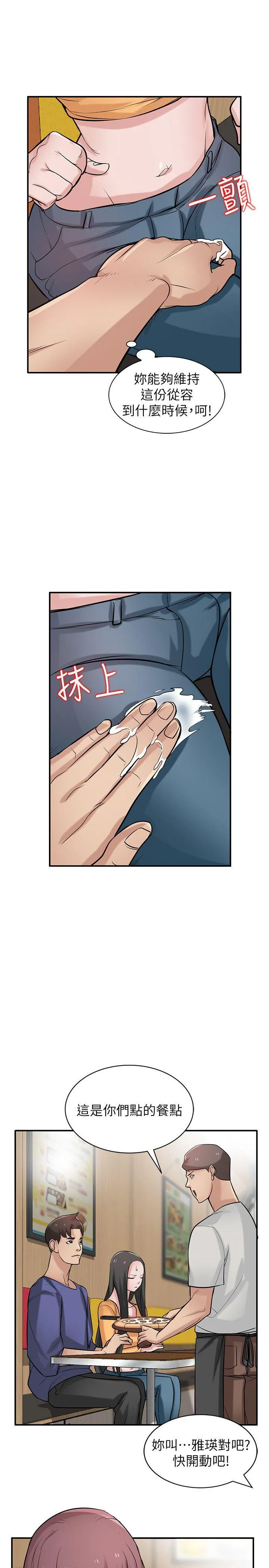 我要睡你的女人 第28话-喜欢桌球桌的女人
