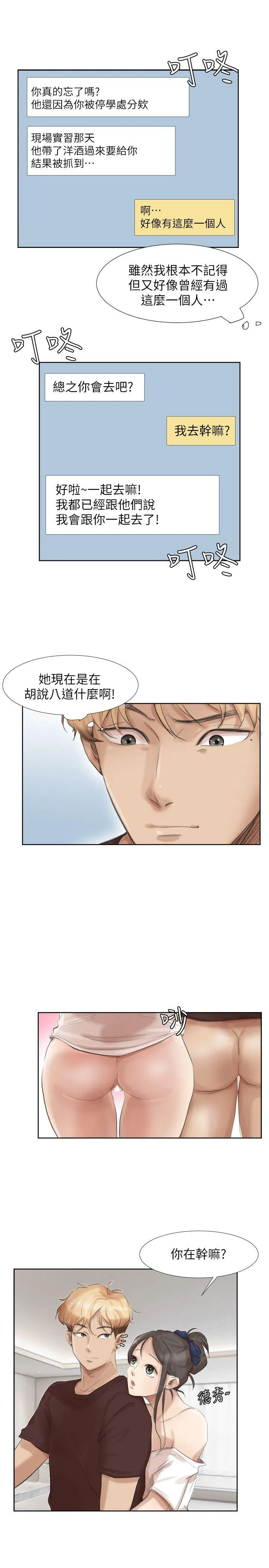 我要睡你的女人 第24话-所谓的急事