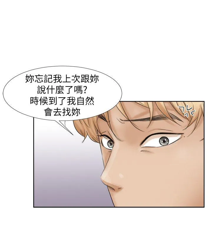我要睡你的女人 第24话-所谓的急事
