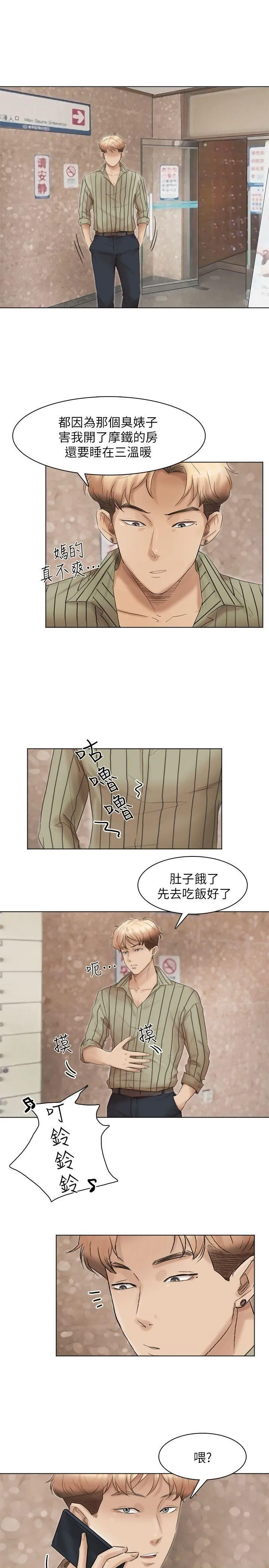 我要睡你的女人 第43话-她的援交方案