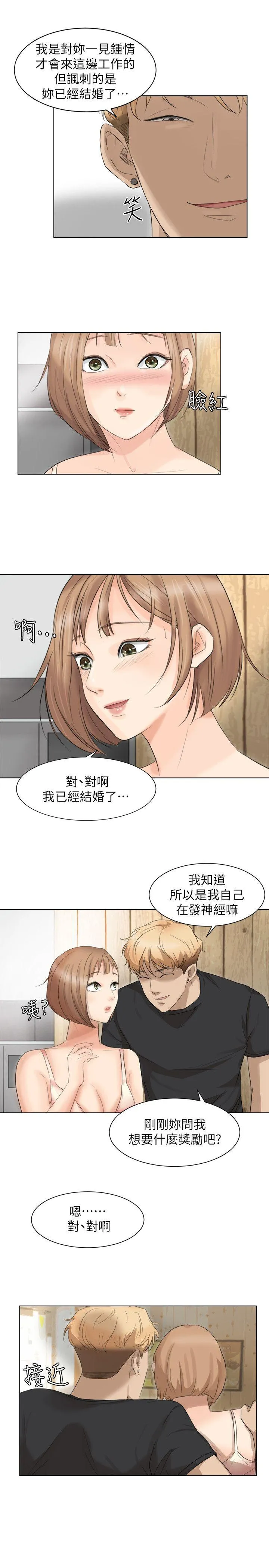 我要睡你的女人 第13话 - 让人兴奋的色情按摩