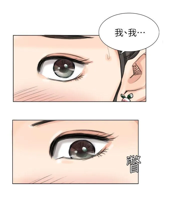我要睡你的女人 第3话