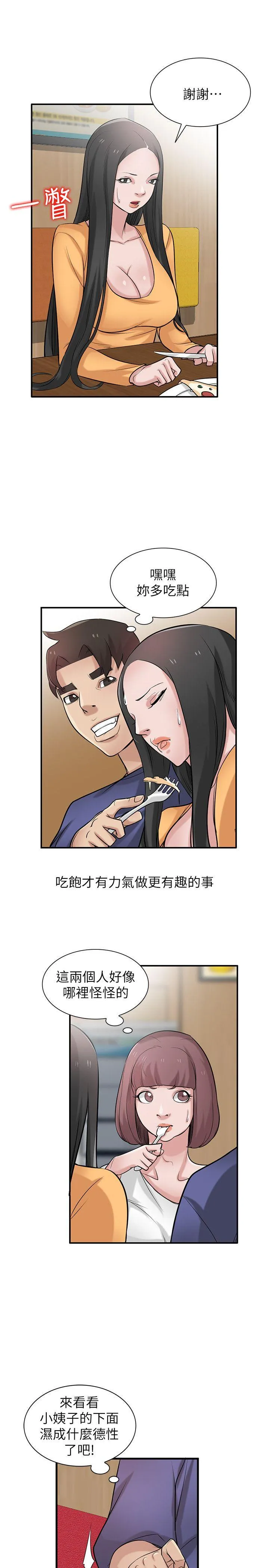 我要睡你的女人 第28话-喜欢桌球桌的女人
