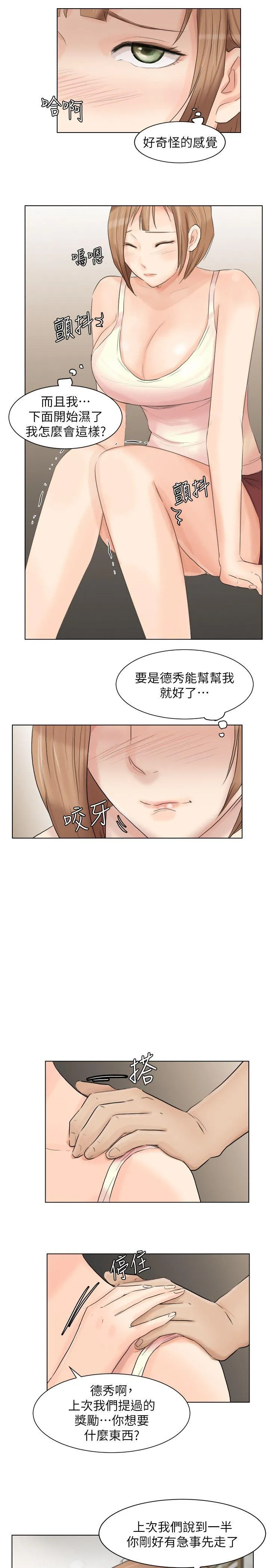 我要睡你的女人 第13话 - 让人兴奋的色情按摩