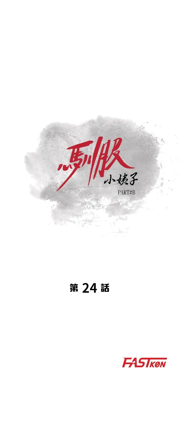 我要睡你的女人 第28话-喜欢桌球桌的女人