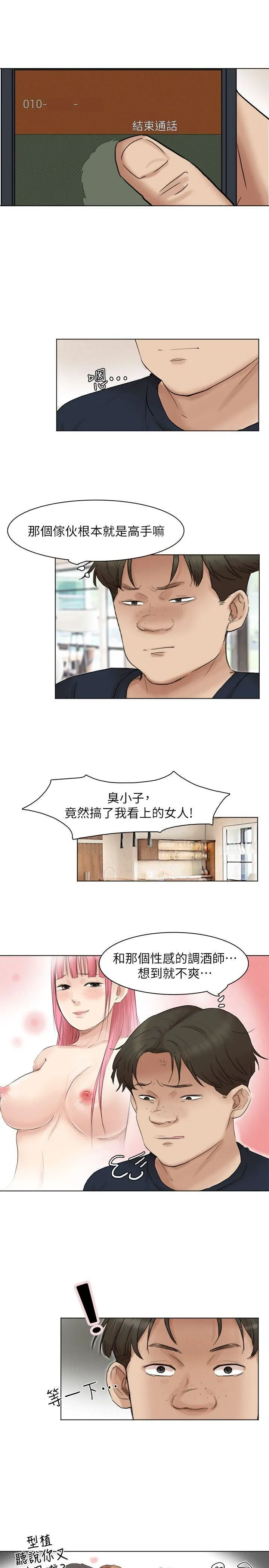 我要睡你的女人 第43话-她的援交方案