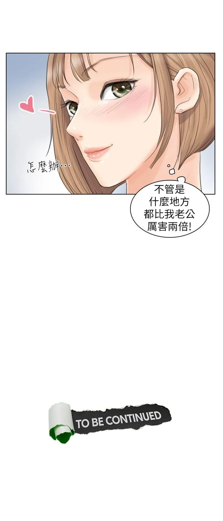 我要睡你的女人 第10话