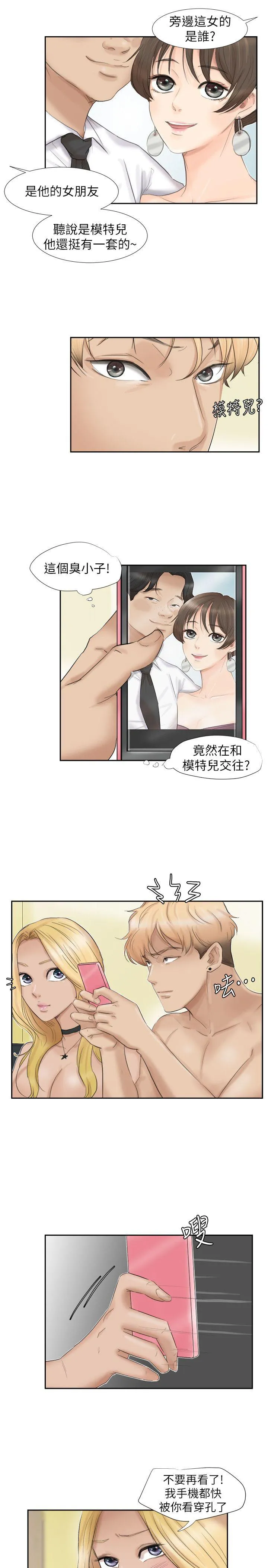 我要睡你的女人 第27话-新的目标