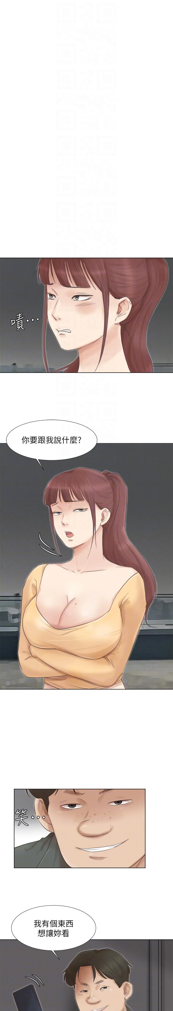 我要睡你的女人 第46话-妳让我上一次我就删掉