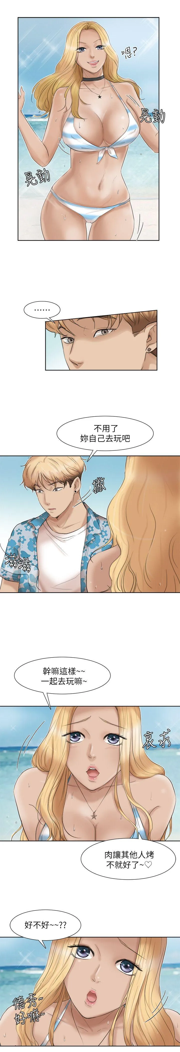 我要睡你的女人 第31话-众目睽睽之下…