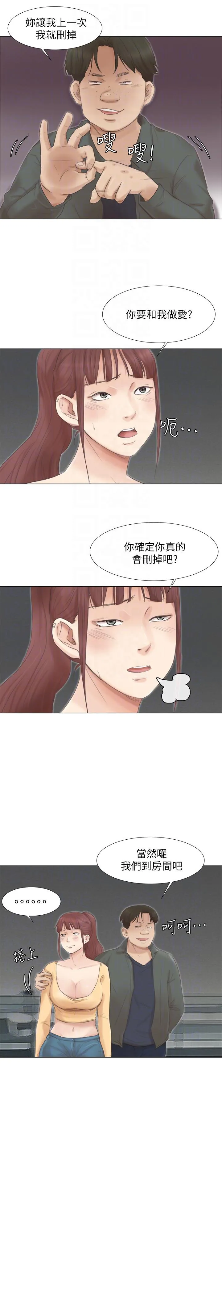 我要睡你的女人 第46话-妳让我上一次我就删掉