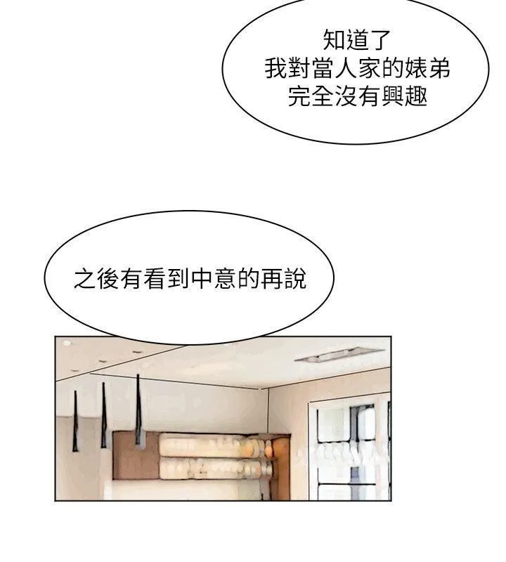 我要睡你的女人 第43话-她的援交方案