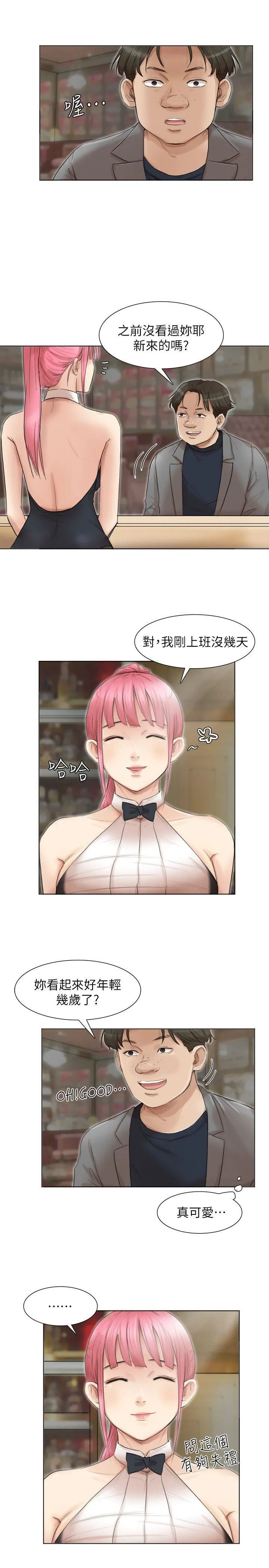我要睡你的女人 第41话-等待德秀的吧台妹