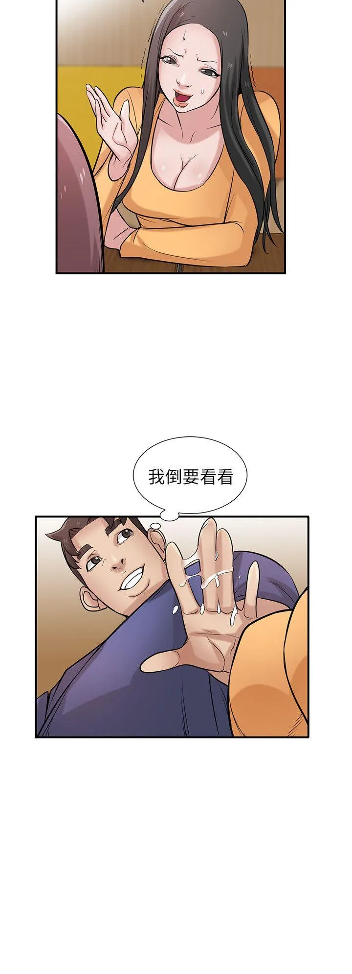 我要睡你的女人 第28话-喜欢桌球桌的女人