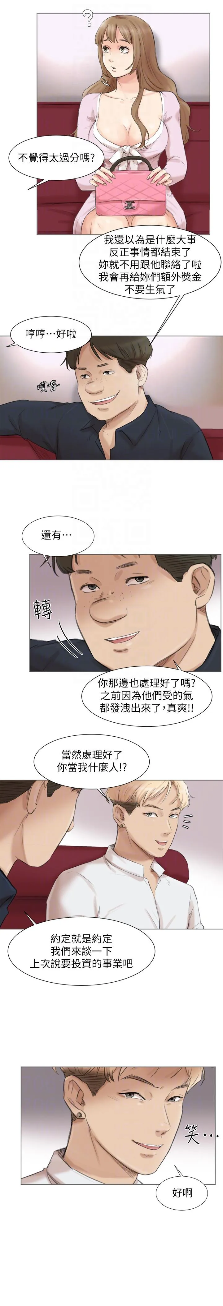 我要睡你的女人 第49话-你也在耍我吗?
