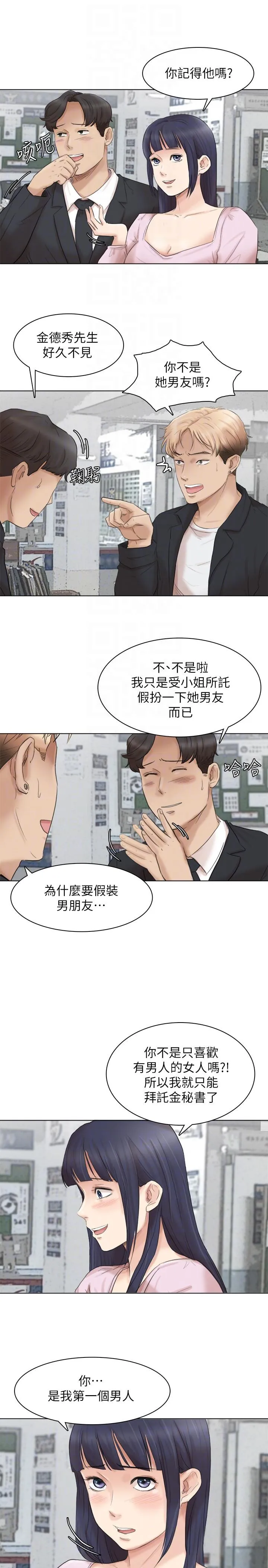 我要睡你的女人 最终话-自己找上门的女人们