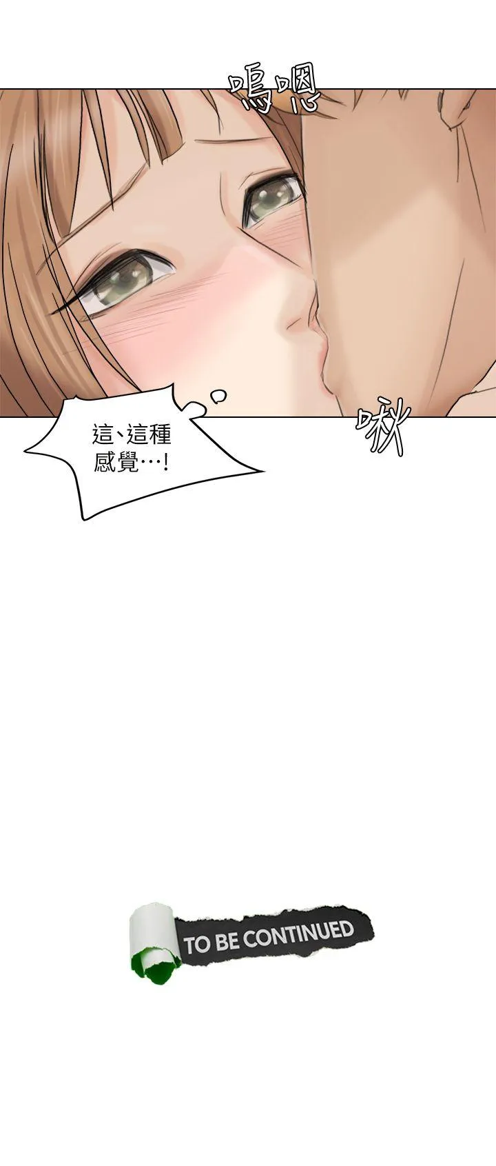 我要睡你的女人 第13话 - 让人兴奋的色情按摩