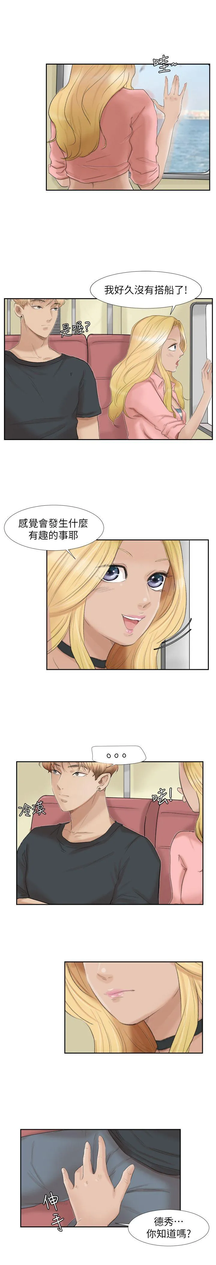 我要睡你的女人 第27话-新的目标