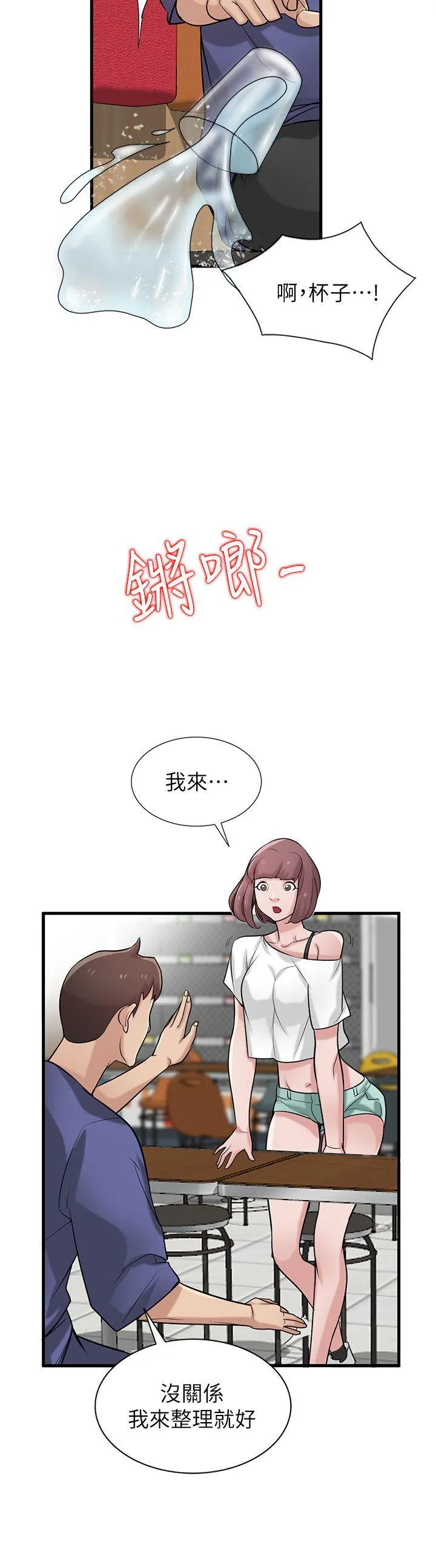 我要睡你的女人 第28话-喜欢桌球桌的女人