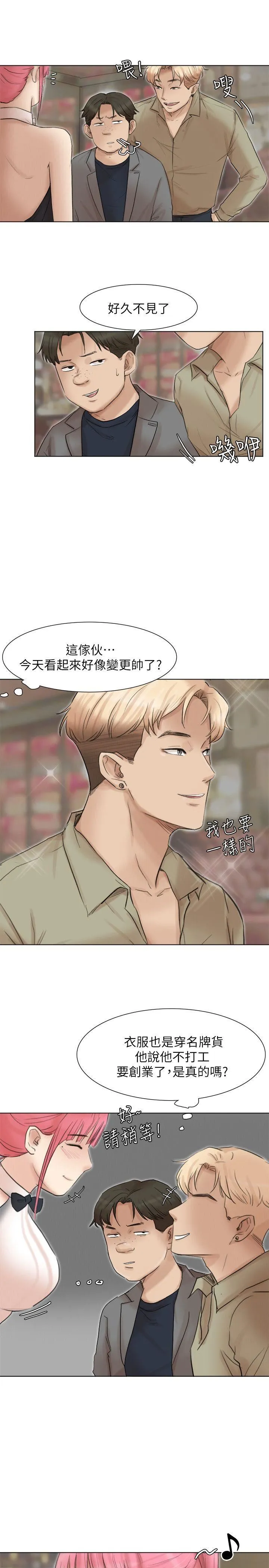 我要睡你的女人 第41话-等待德秀的吧台妹