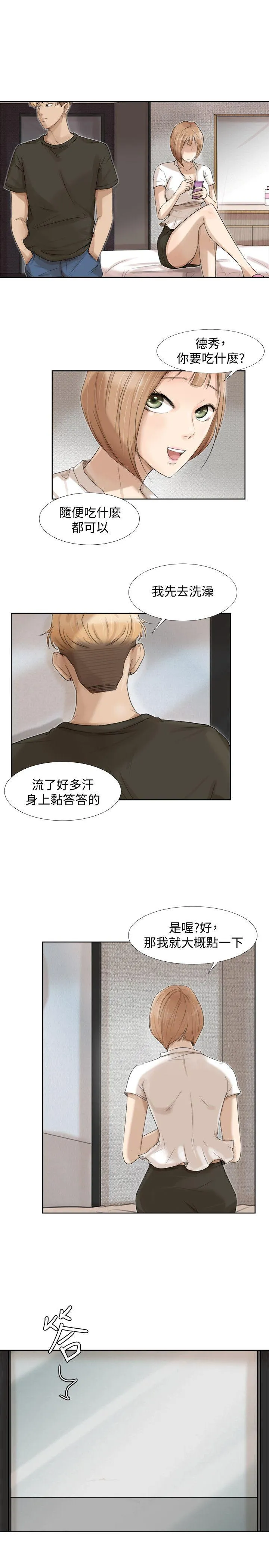 我要睡你的女人 第17话 - 被察觉的监视器