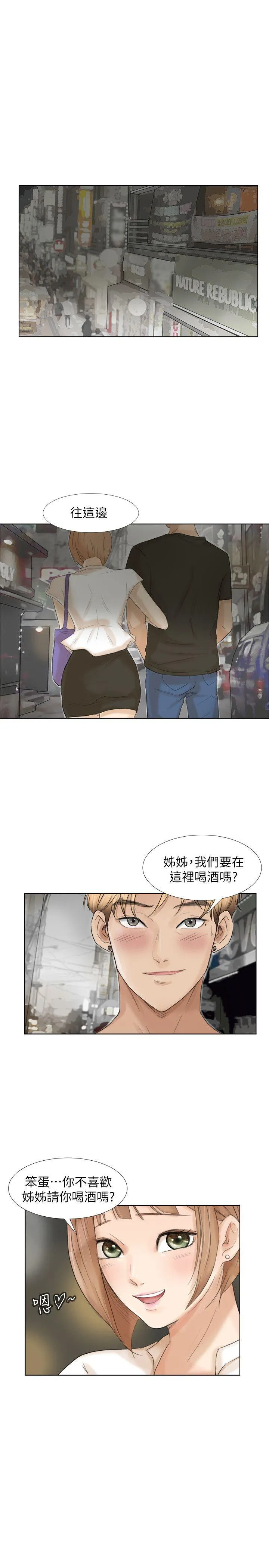 我要睡你的女人 第17话 - 被察觉的监视器