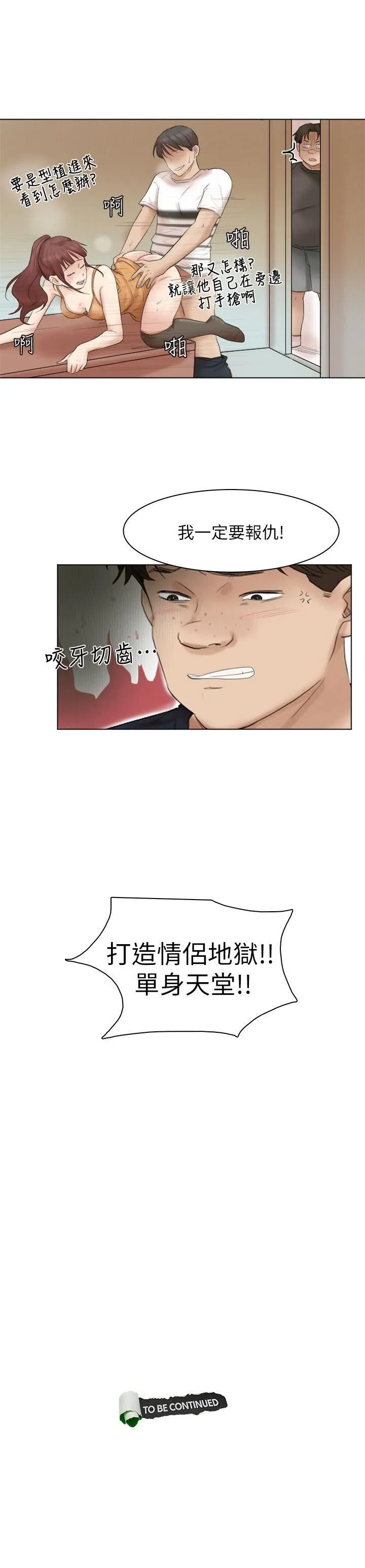 我要睡你的女人 第43话-她的援交方案
