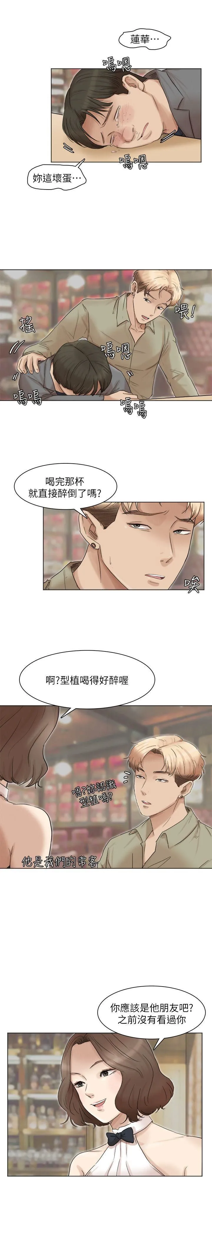 我要睡你的女人 第41话-等待德秀的吧台妹