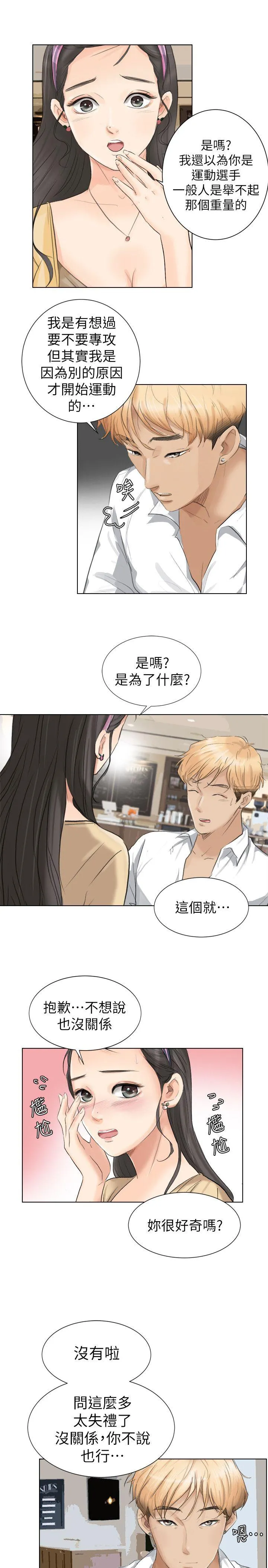 我要睡你的女人 第3话